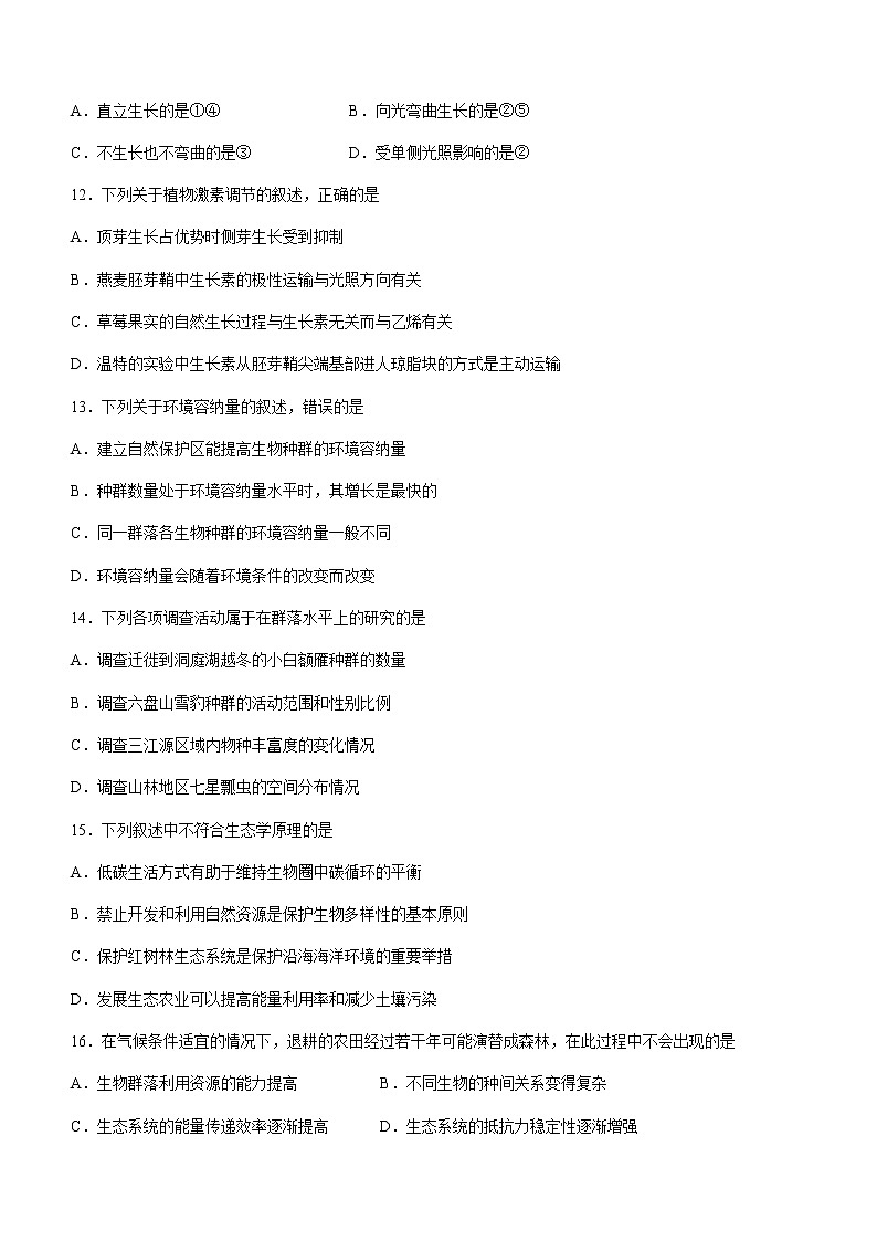 2021黔西南州高二上学期期末考试生物试题含答案第3页