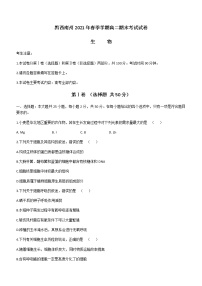 2021黔西南州高二下学期期末检测理科生物试题含答案