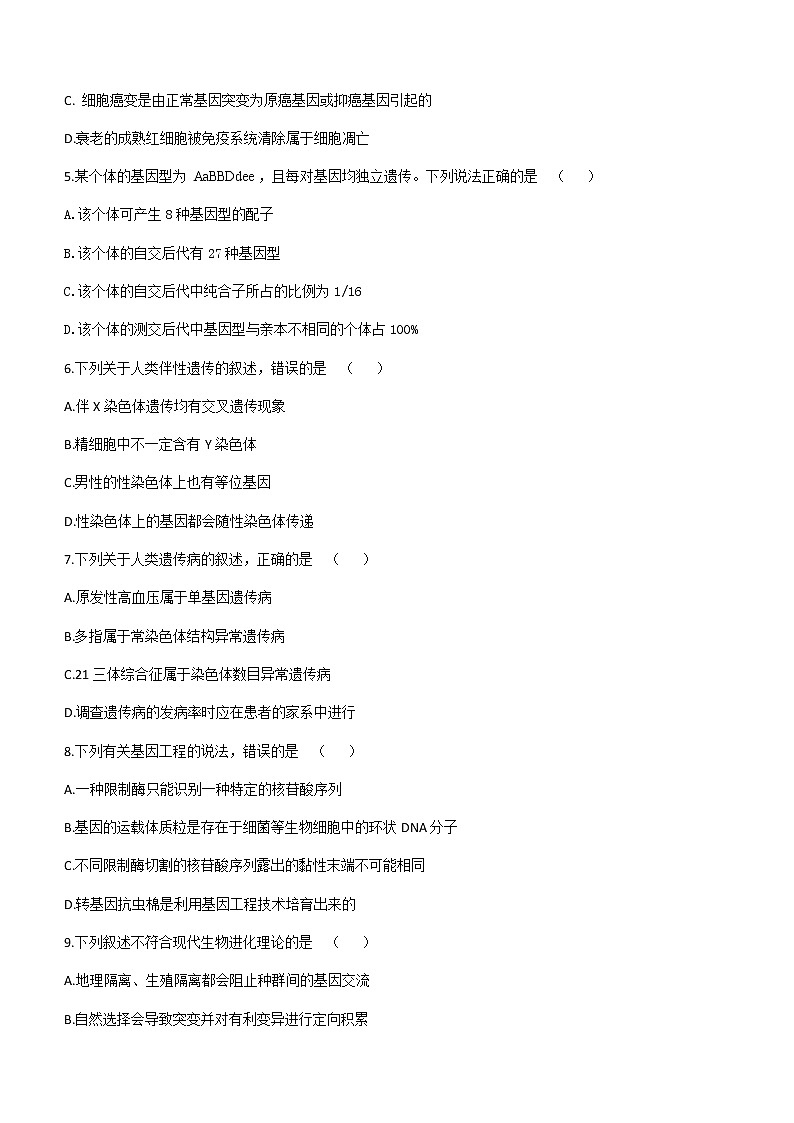 2021黔西南州高二下学期期末检测理科生物试题含答案第2页