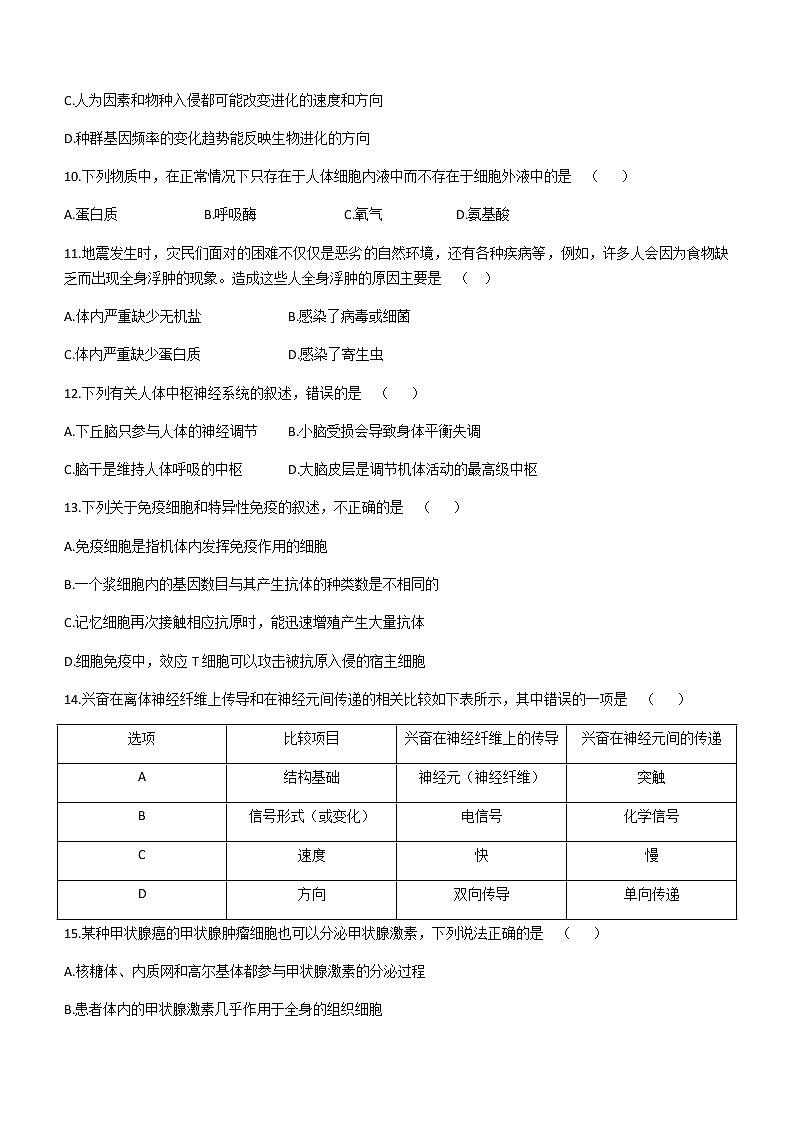 2021黔西南州高二下学期期末检测理科生物试题含答案第3页