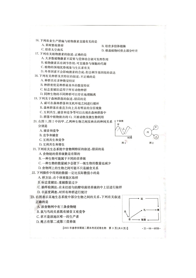 贵州省黔西南州2020-2021学年高二下学期期末检测理科生物试卷第3页