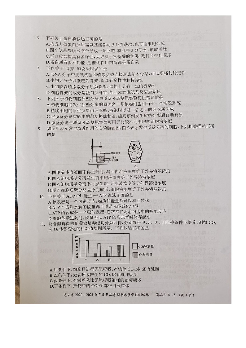 贵州省遵义市2020-2021学年高二下学期期末质量监测生物试题（图片版）第2页