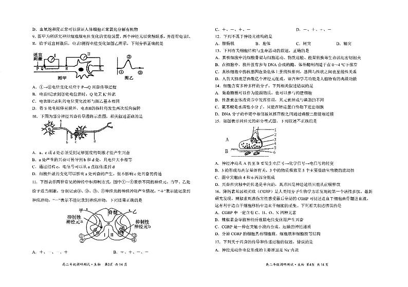 山西省朔州市怀仁市2020-2021学年高二下学期期末考试生物试题第2页
