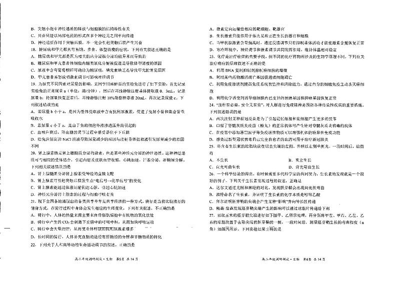 山西省朔州市怀仁市2020-2021学年高二下学期期末考试生物试题第3页
