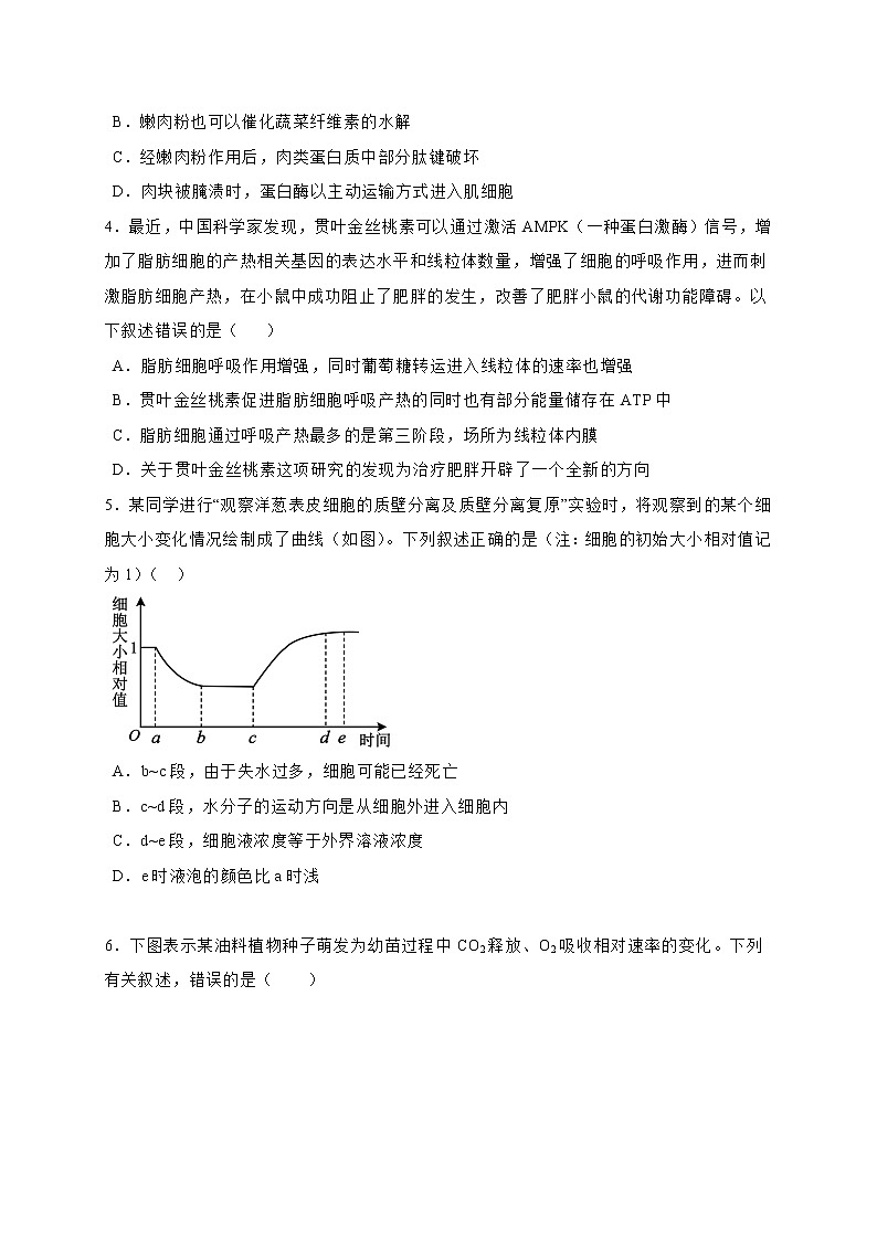 2021铁岭六校高二下学期期末联考生物试题缺答案第2页