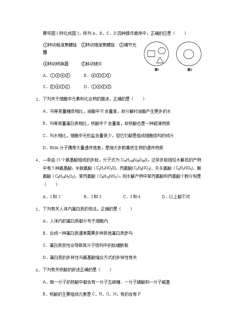 2021重庆市西南大学附中高二下学期第四次月考生物试题含答案第2页