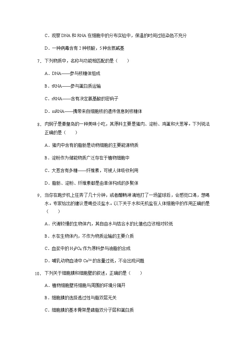 2021重庆市西南大学附中高二下学期第四次月考生物试题含答案第3页