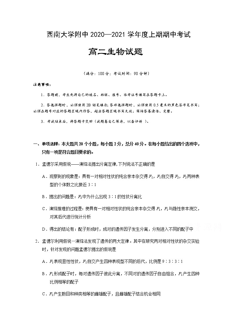 2021重庆市西南大学附中高二下学期期中考试生物试题含答案01