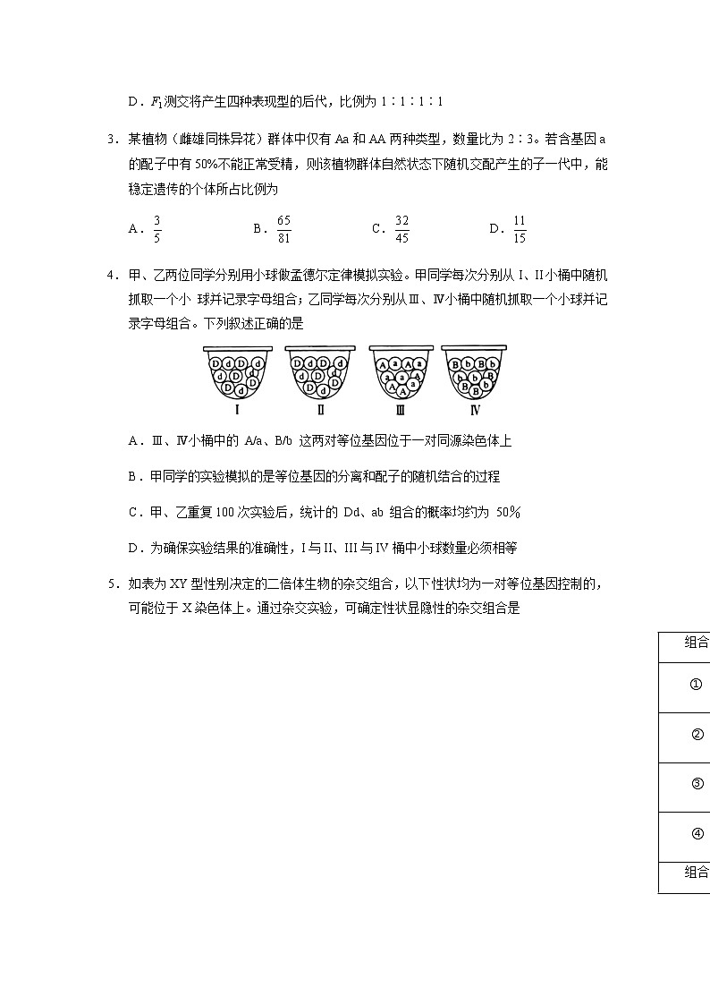2021重庆市西南大学附中高二下学期期中考试生物试题含答案02