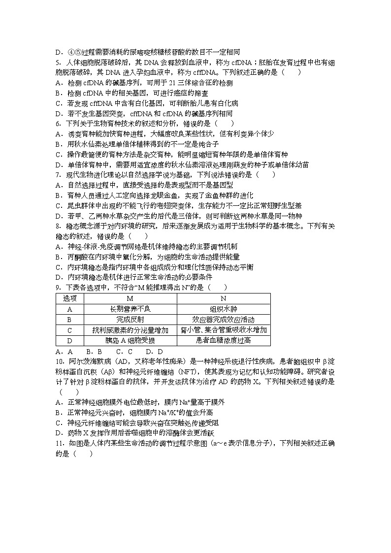 2021重庆市育才中学校高二下学期期中考试生物试题含答案02