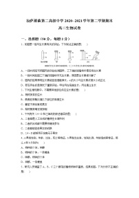 2021拉萨拉萨那曲二中高二下学期期末考试生物试题缺答案