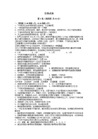 2021长春二十中高二下学期期末考试生物试题（仅含选择题答案）含答案