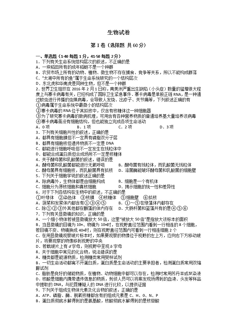 2021长春二十中高二下学期期末考试生物试题（仅含选择题答案）含答案第1页
