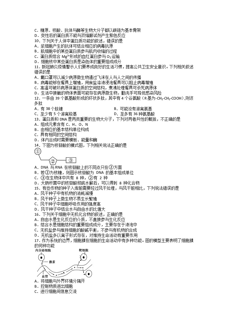 2021长春二十中高二下学期期末考试生物试题（仅含选择题答案）含答案第2页