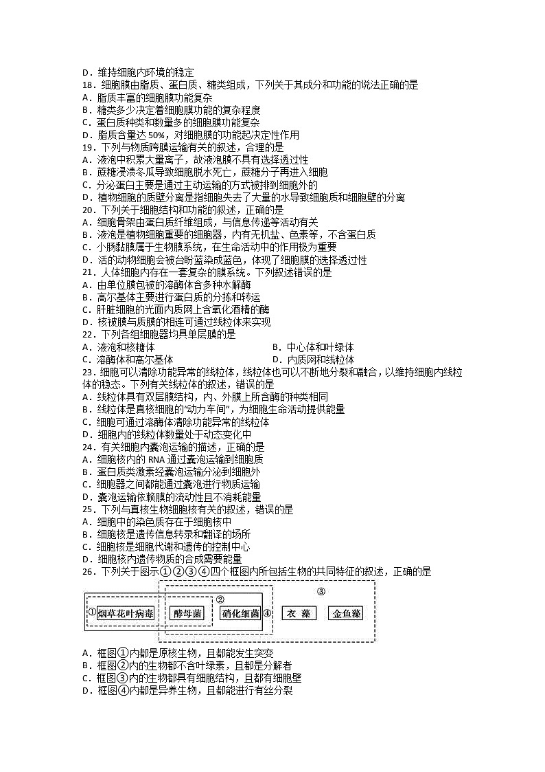 2021长春二十中高二下学期期末考试生物试题（仅含选择题答案）含答案第3页