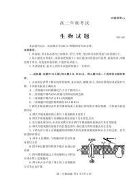 2021泰安高二下学期期末考试生物试题PDF版含答案