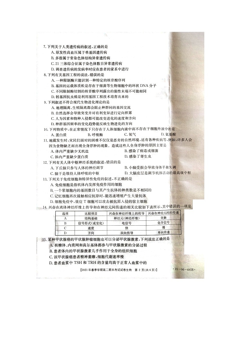 贵州省黔西南州2020-2021学年高二下学期期末检测理科生物试卷第2页