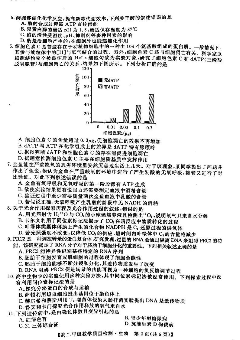 广西河池市2021年春季学期高二年级教学质量检测（生物）第2页