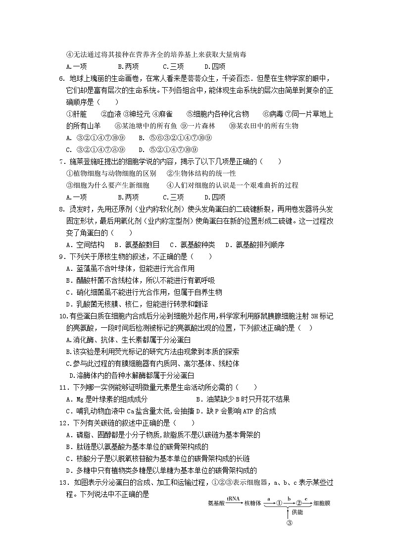 2021省双鸭山一中高二下学期期末考试生物试题含答案第2页