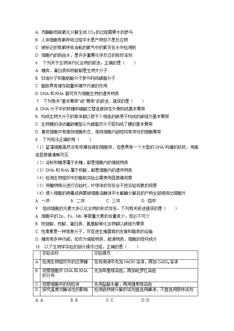 2021长春名校高二下学期期末考试生物试题含答案第2页