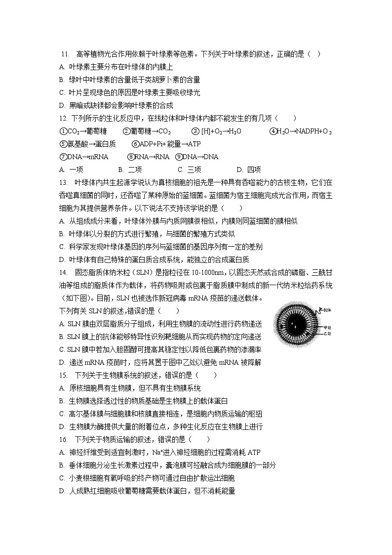 2021长春名校高二下学期期末考试生物试题含答案第3页