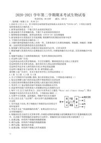 2021淮北树人高级中学高二下学期期末考试生物试卷PDF版含答案