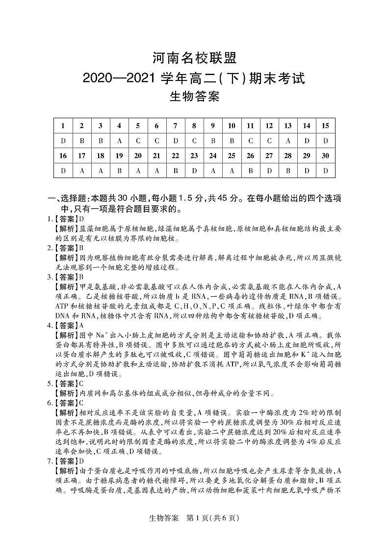 高二期末生物答案第1页