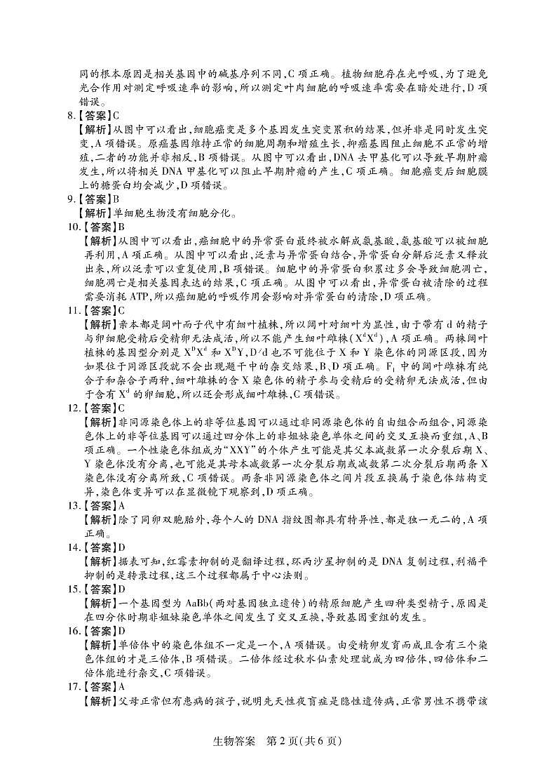 高二期末生物答案第2页