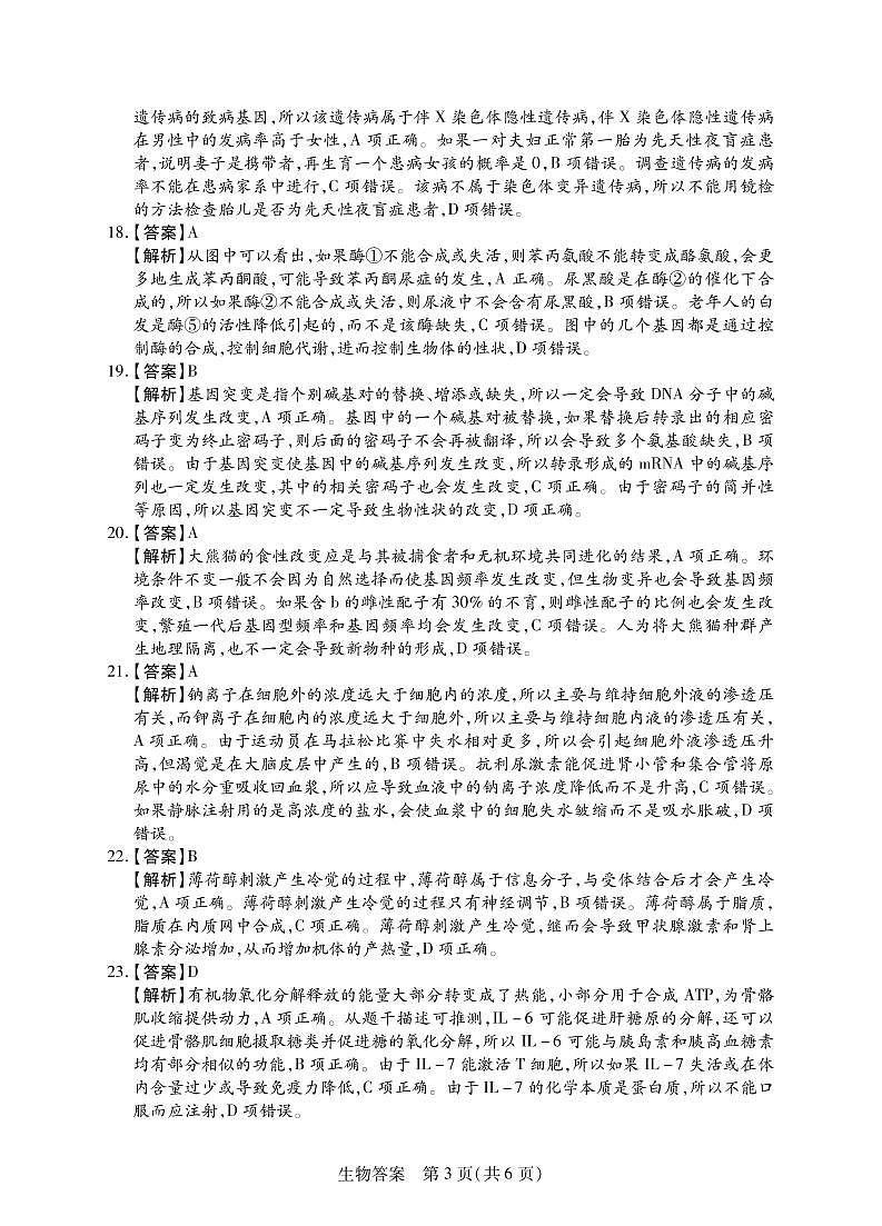 高二期末生物答案第3页