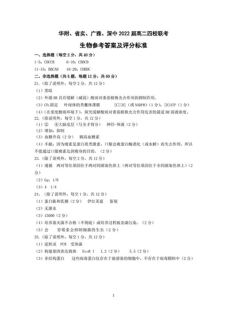 生物答案第1页