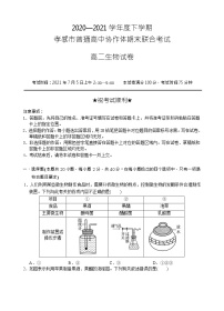 2021孝感普通高中高二下学期期末考试生物试卷含答案