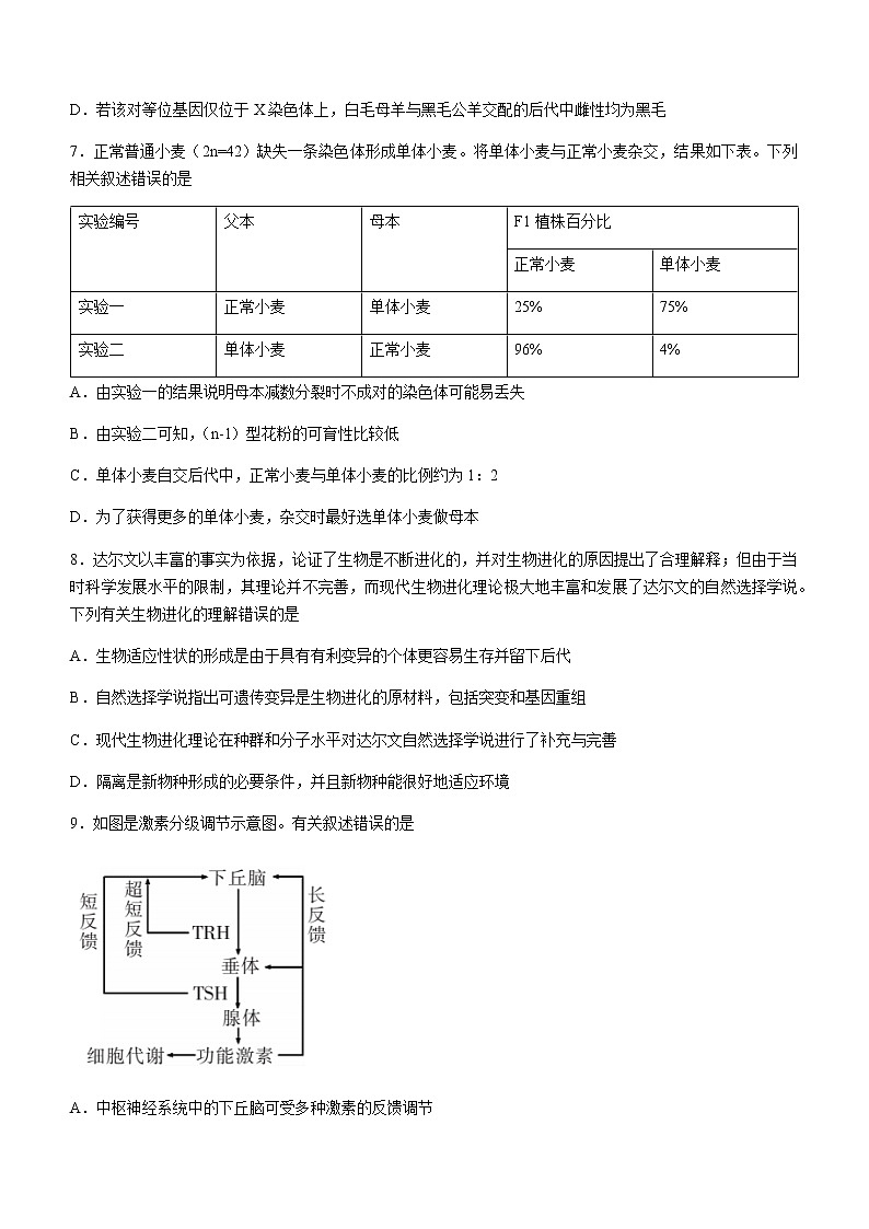 2021郴州高二下学期期末考试生物试题含答案03