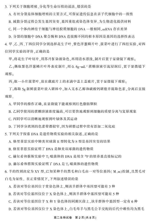 2021郴州高二下学期期末考试生物试题PDF版含答案第2页