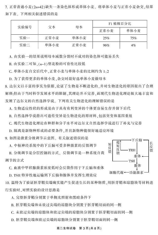 2021郴州高二下学期期末考试生物试题PDF版含答案第3页