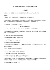 2021德州高二下学期期末考试生物试题含答案