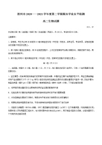 2021青岛胶州高二下学期期末考试生物试题含答案