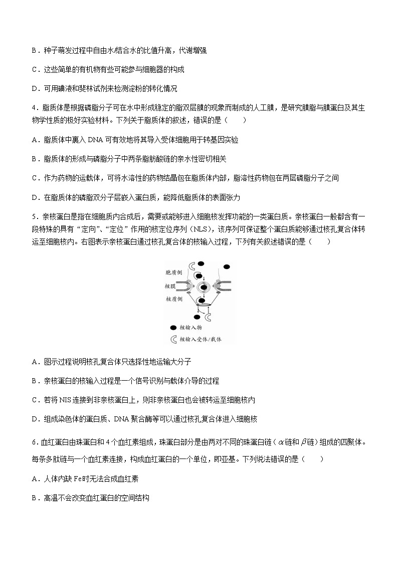 2021潍坊高二下学期期末考试生物试题含答案第2页
