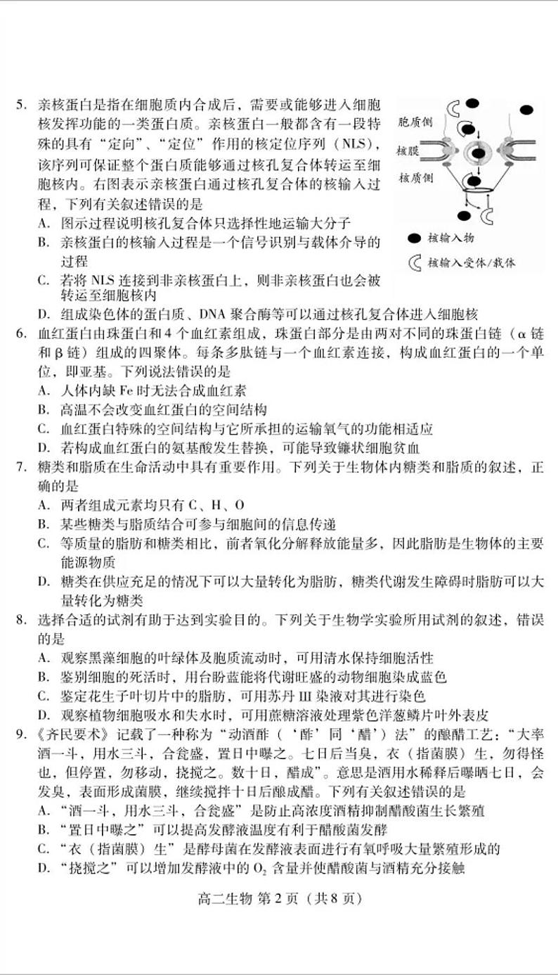 2021潍坊高二下学期期末考试生物试卷扫描版含答案第2页