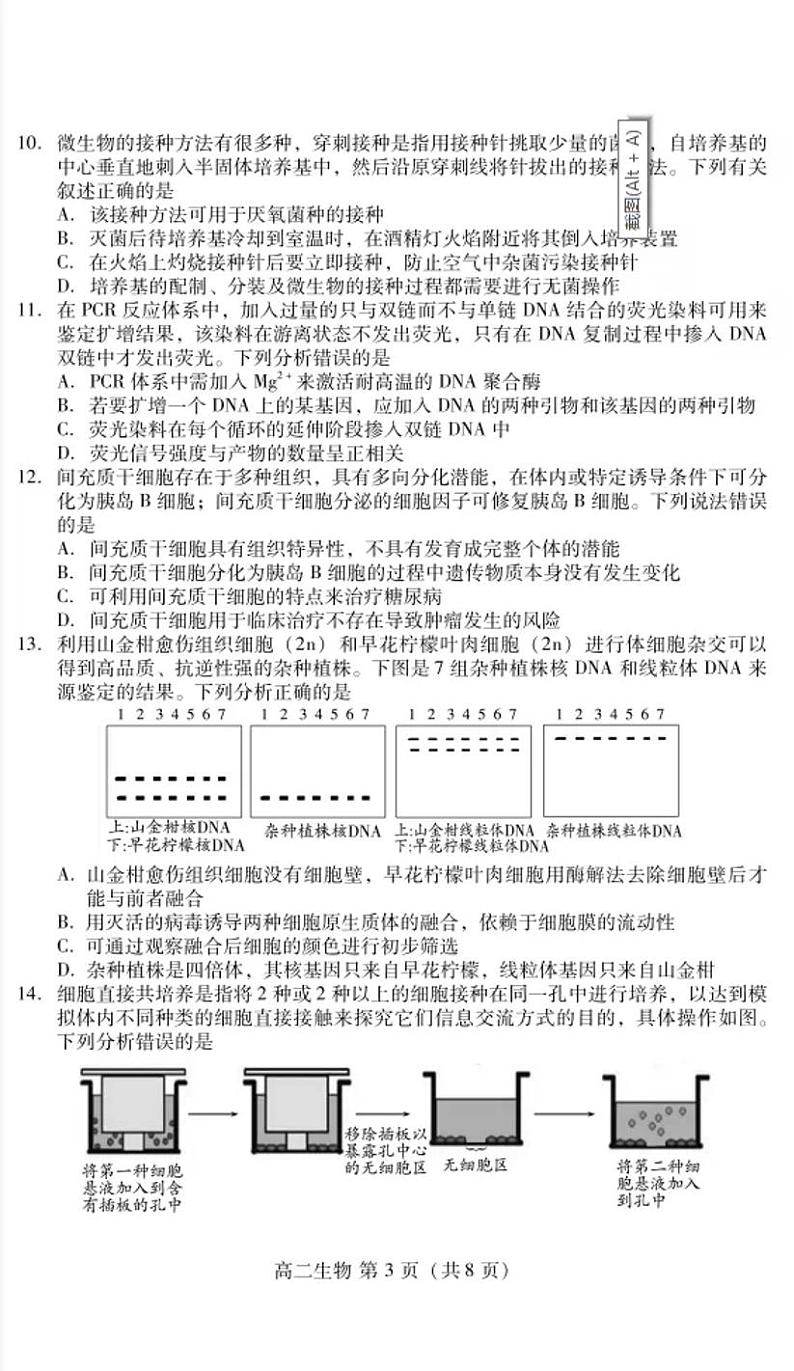 2021潍坊高二下学期期末考试生物试卷扫描版含答案第3页