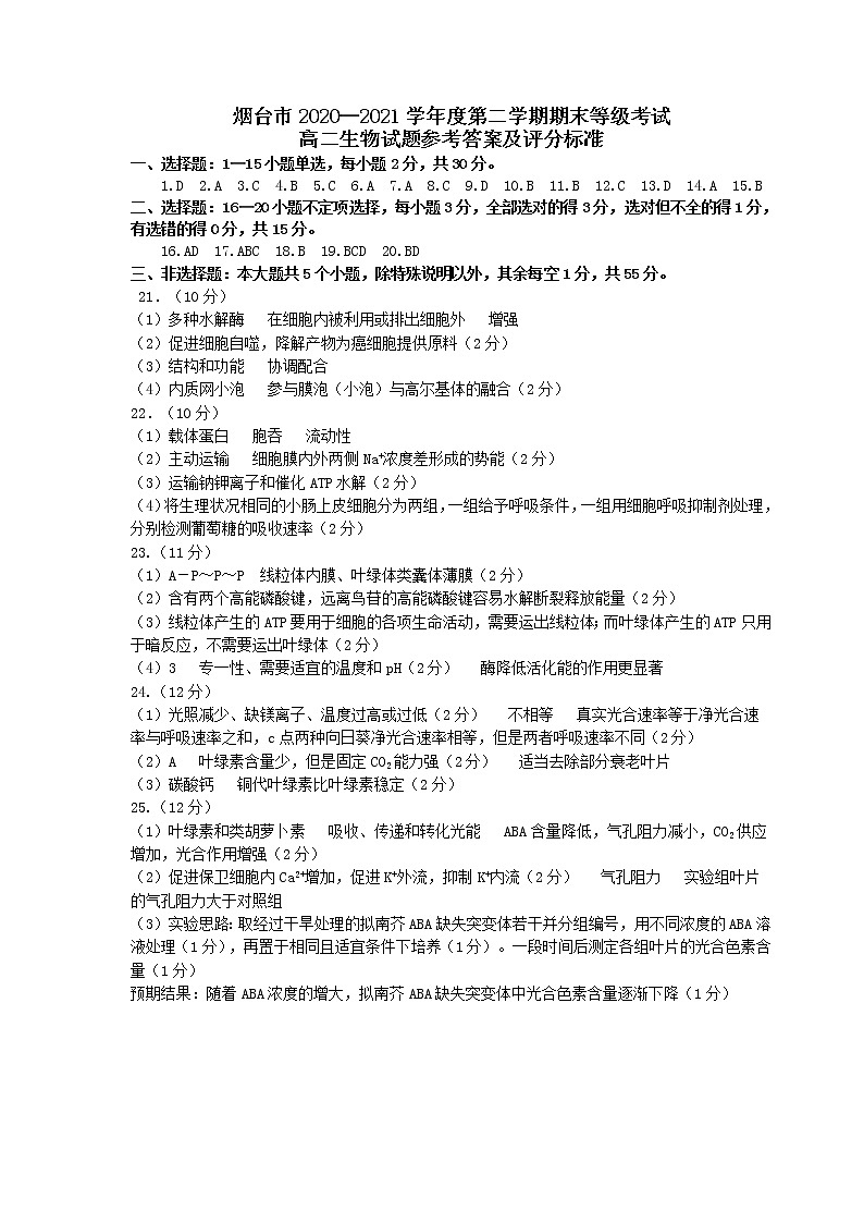 高二生物试题参考答案及评分标准第1页