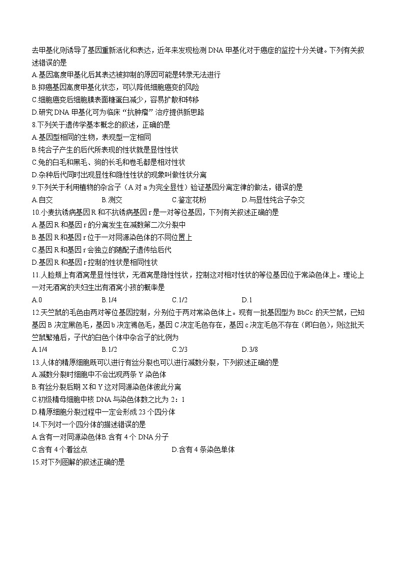 2021南充高二下学期期末生物试卷含答案第2页