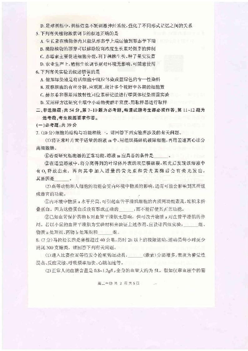 高二生物第2页