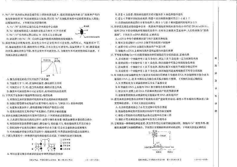 2021新乡高二下学期期末考试试生物试卷扫描版含答案第2页