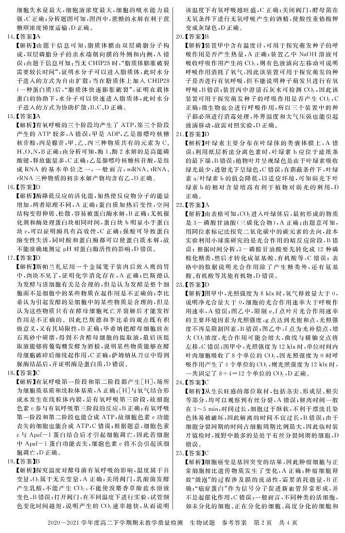 信阳高二下 生物答第2页