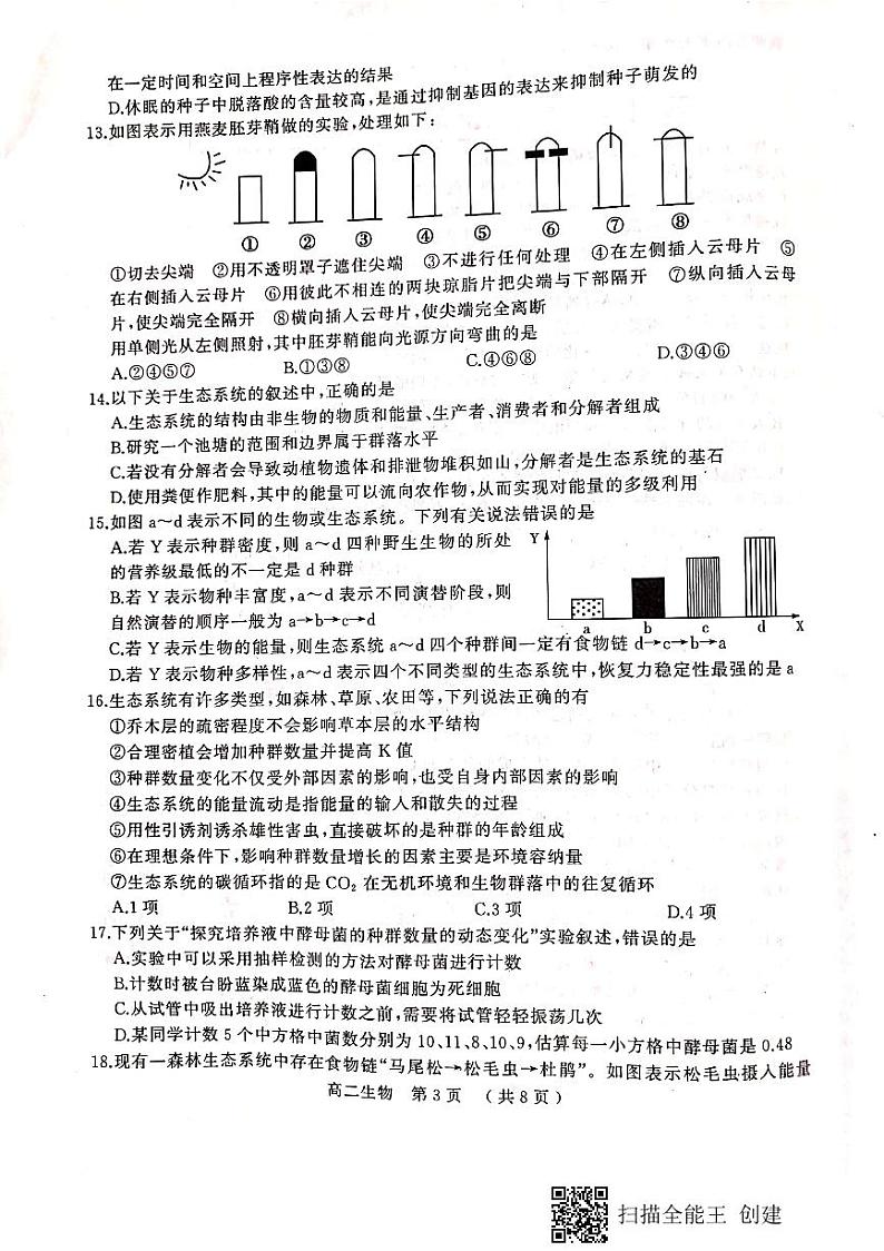 2021驻马店高二下学期期终考试生物试题扫描版含答案03