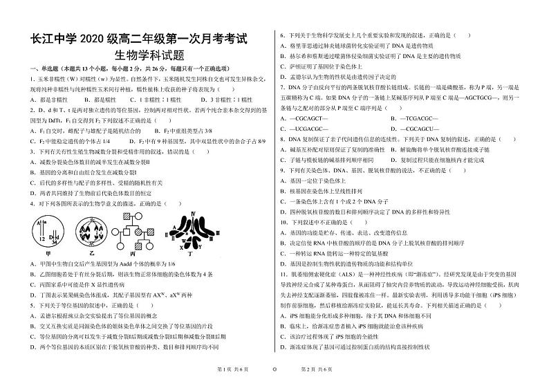 2022深州长江中学高二上学期7月第一次月考生物试题PDF版含答案第1页