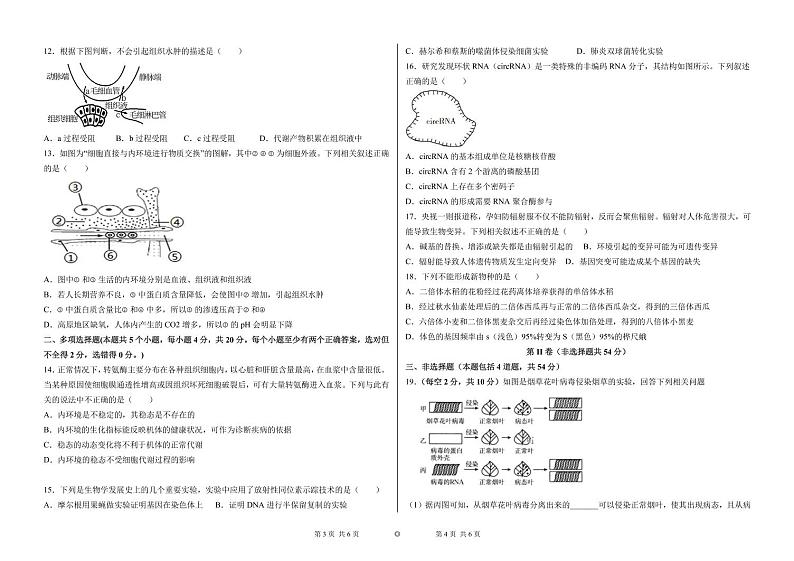 2022深州长江中学高二上学期7月第一次月考生物试题PDF版含答案第2页