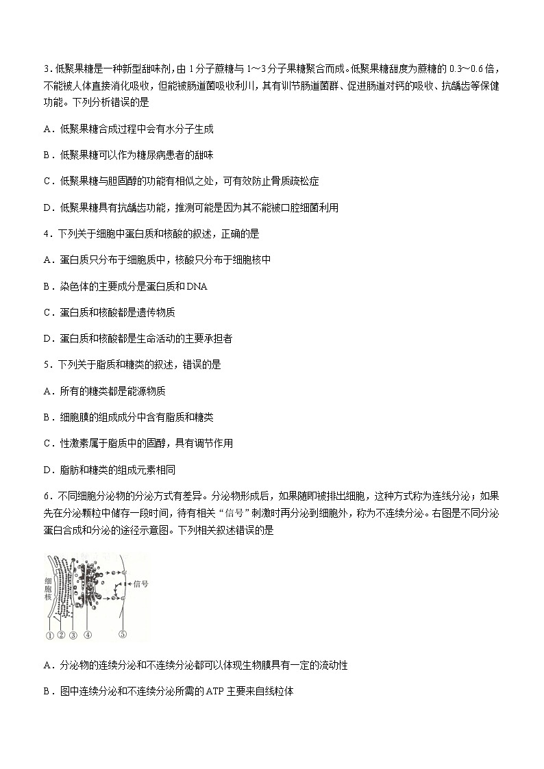 2021石家庄高二下学期期末联考生物试题含答案第2页
