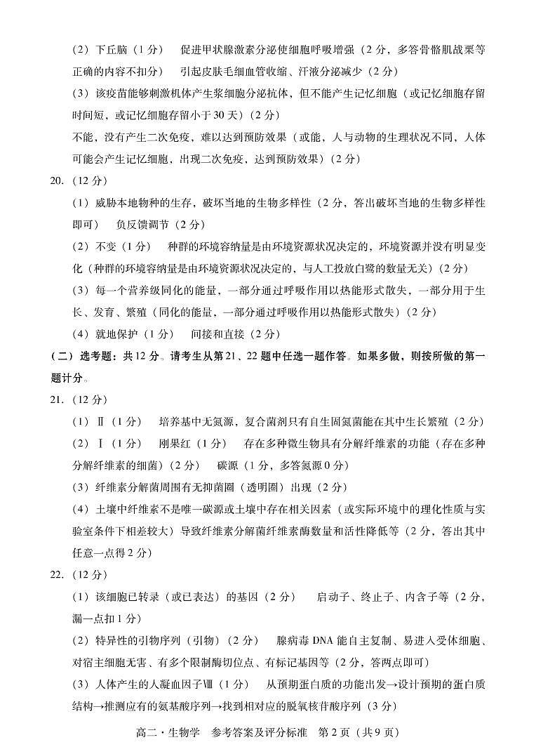 2021汕尾高二下学期期末考试生物试题PDF版含答案02