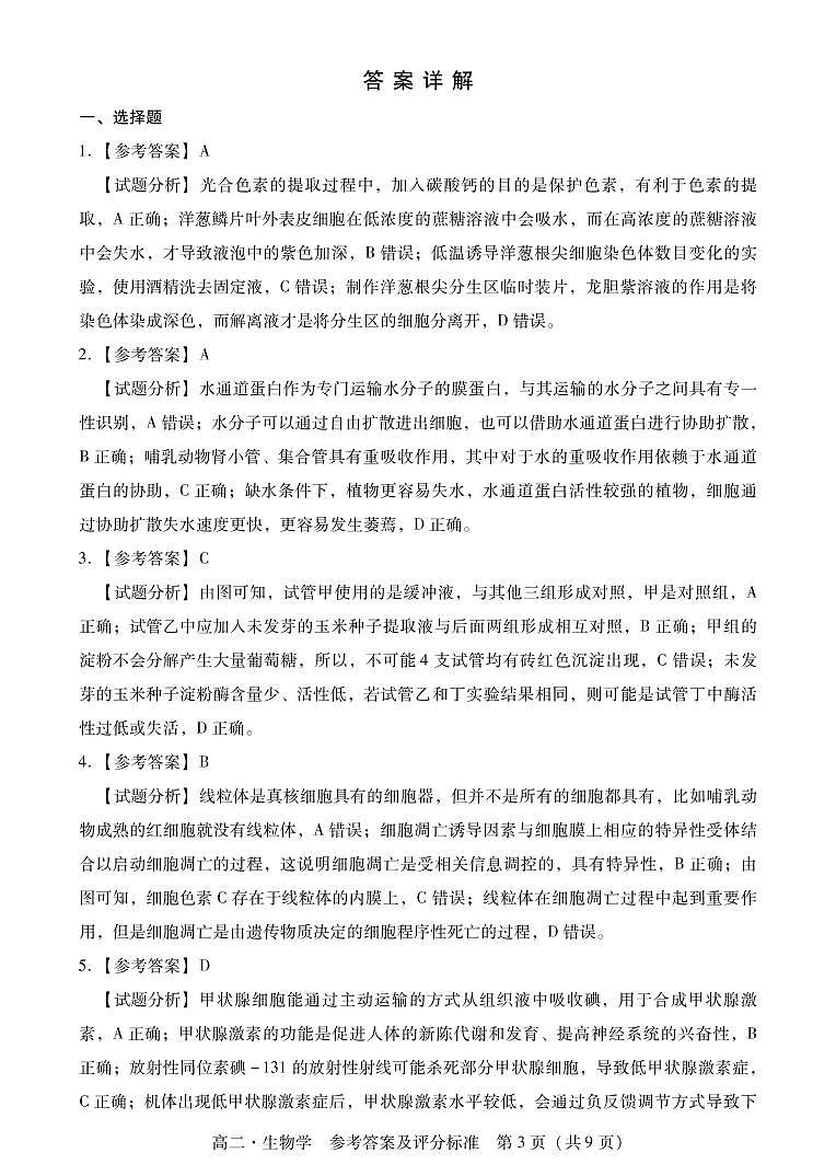 2021汕尾高二下学期期末考试生物试题PDF版含答案03
